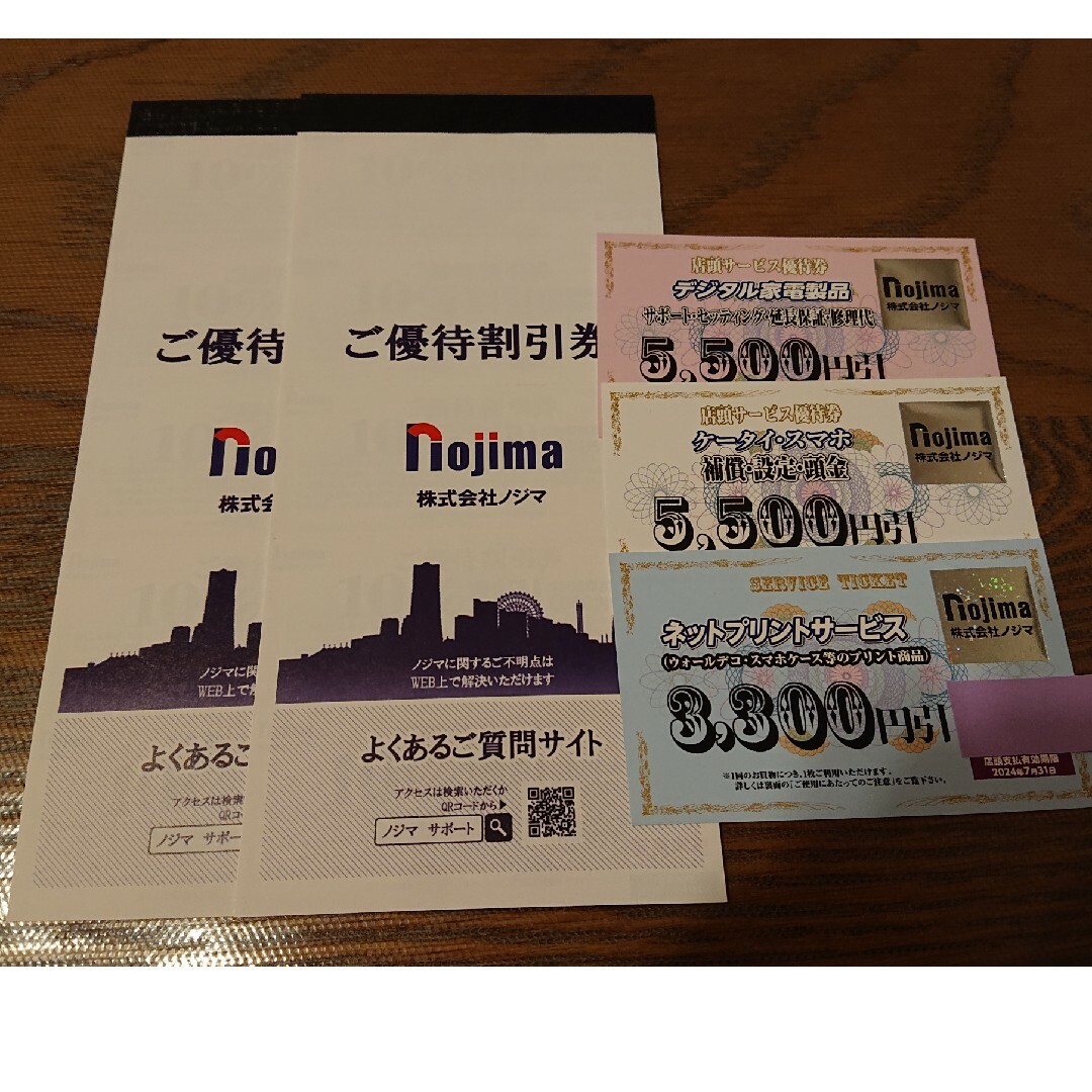 毎日安売り ノジマ 株主優待券 10％引き 50枚 有効期限2024/7/31