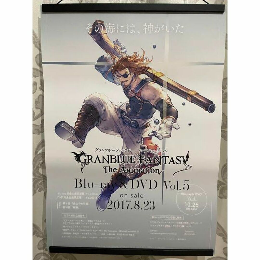 グランブルーファンタジー　GRANBLUE FANTASY 非売品ポスター