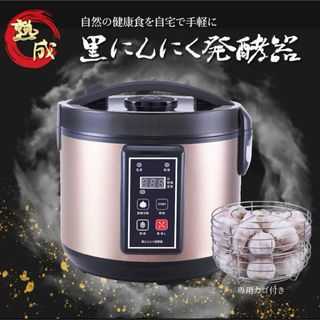 【送料無料】黒にんにく発酵器 RM-AZ1000H-BK　黒にんにくメーカー(調理機器)