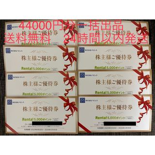 チケットパピレス　株主優待　44000円分　8枚