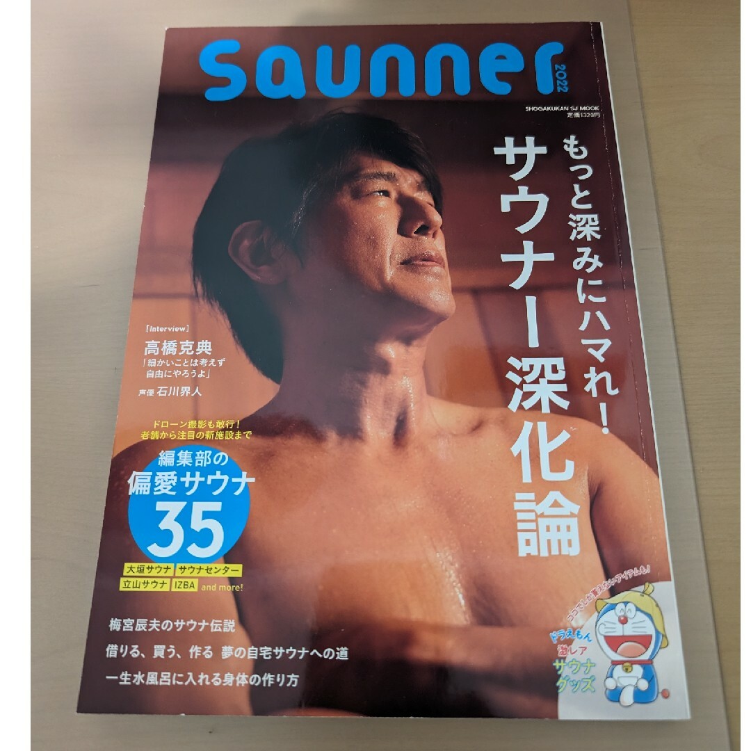 Saunner 2022 エンタメ/ホビーの本(地図/旅行ガイド)の商品写真