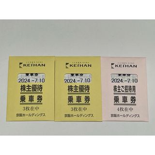 最新　　京阪鉄道乗車券　10枚セット　(鉄道乗車券)