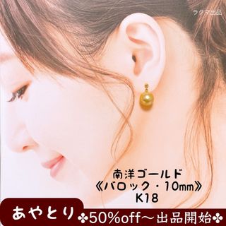 【2008】南洋ゴールデンパール ピアス　南洋白蝶真珠 《バロック》　K18(ピアス)