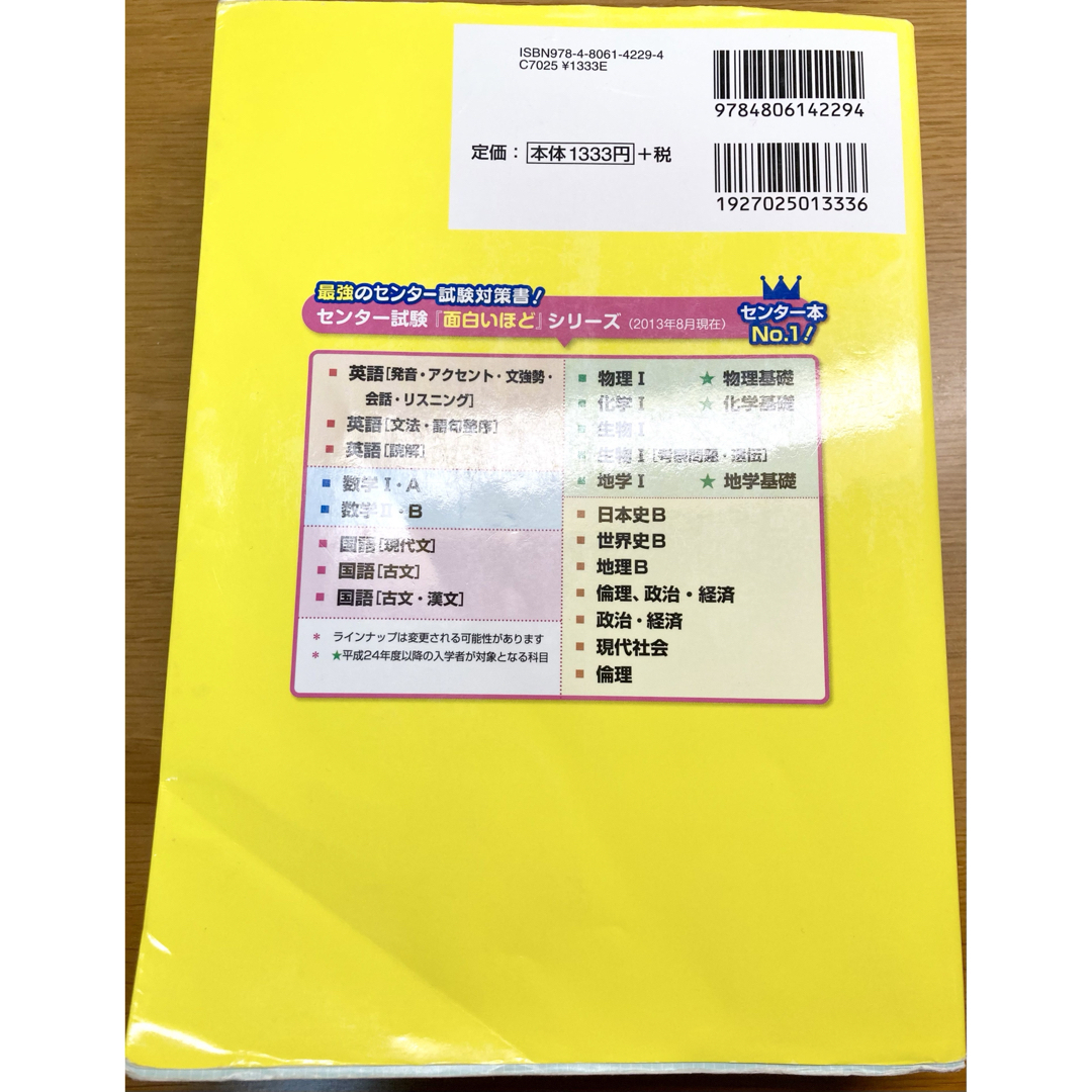 センター試験地理Bの点数が面白いほどとれる本 : 決定版 エンタメ/ホビーの本(語学/参考書)の商品写真