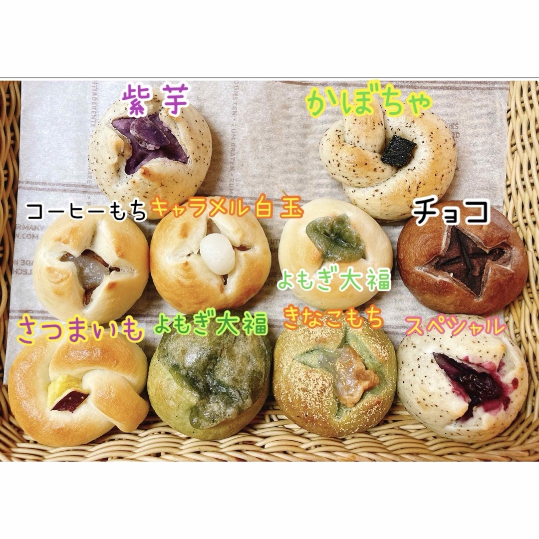 和菓子屋のミニ無添加あん入りベーグル ランダム5個セット☆彡.。 食品/飲料/酒の食品(パン)の商品写真