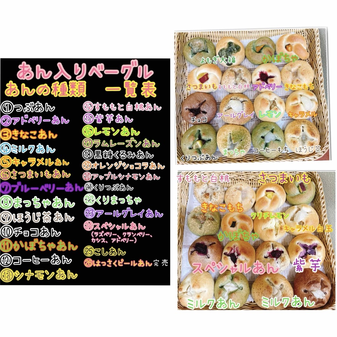 和菓子屋のミニ無添加あん入りベーグル ランダム5個セット☆彡.。 食品/飲料/酒の食品(パン)の商品写真