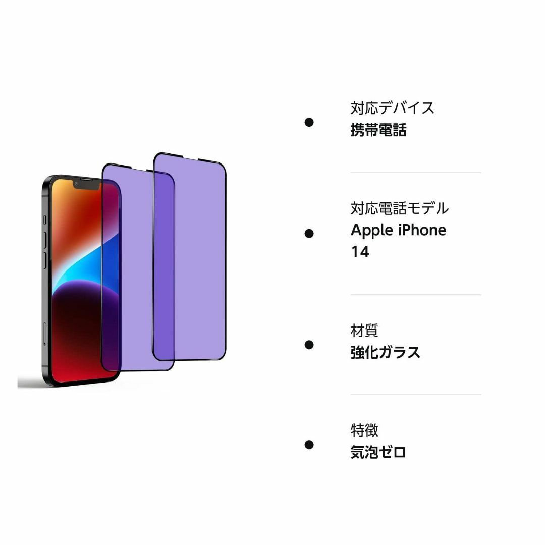 【ブルーライト】iPhone 14 ガラスフィルム 2枚セット アイフォン14用 スマホ/家電/カメラのスマホアクセサリー(その他)の商品写真