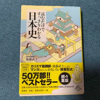 ★美品★読むだけですっきりわかる日本史(人文/社会)