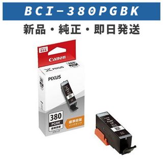 キヤノン(Canon)のCANON インクタンク ブラック BCI-380PGBK(PC周辺機器)