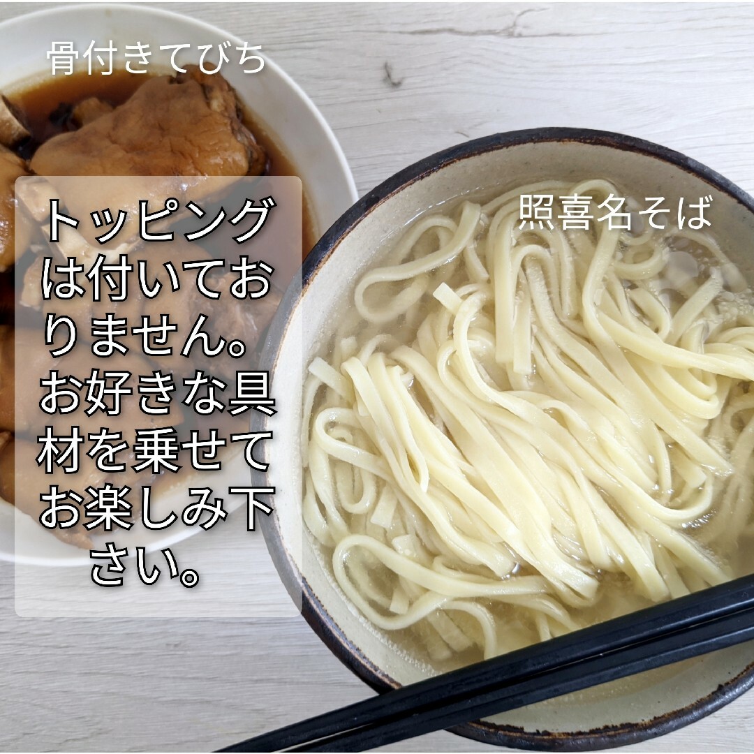 オキハム(オキハム)の【4人前】照喜名そば 常温生麺  スープ付 送料無料 沖縄そば ソーキそば 食品/飲料/酒の加工食品(レトルト食品)の商品写真