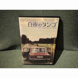 白夜のタンゴ　DVD(外国映画)