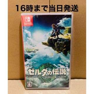 ニンテンドースイッチ(Nintendo Switch)の◾️新品未開封  ゼルダの伝説 ティアーズ オブ ザ キングダム(家庭用ゲームソフト)