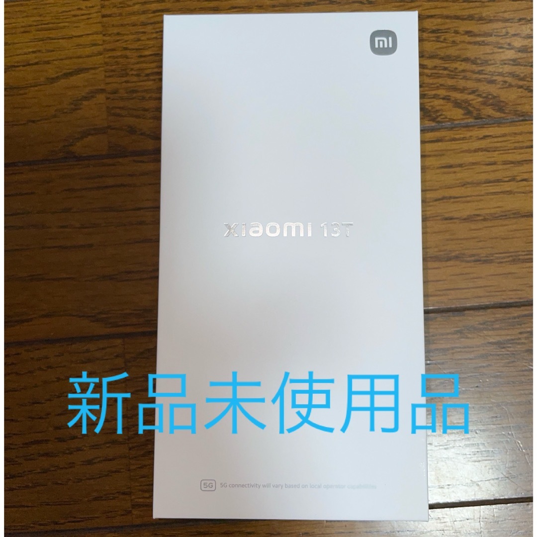 新品未使用　Xiaomi 13T ブルー　XIG04au、uqモバイル版スマートフォン/携帯電話