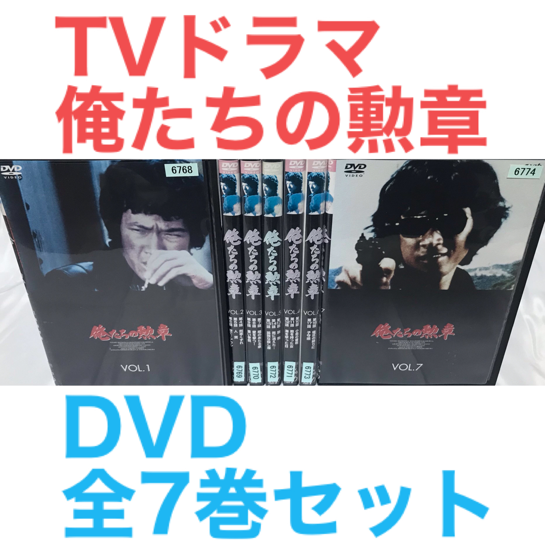 俺たちの勲章〈初回限定生産〉DVD-BOX 松田優作 中村雅俊 過保護 俺たちの勲章〈初回限定生産〉DVD-BOX 松田優作 中村雅俊 過保護