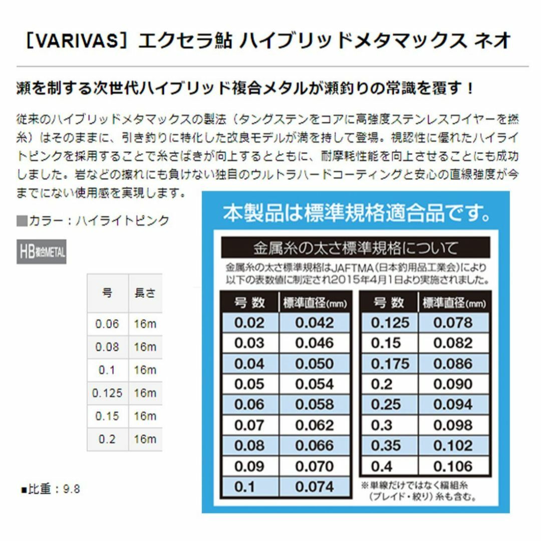 【特価商品】VARIVAS(バリバス) メタルライン エクセラ鮎 ハイブリッドメ スポーツ/アウトドアのフィッシング(釣り糸/ライン)の商品写真