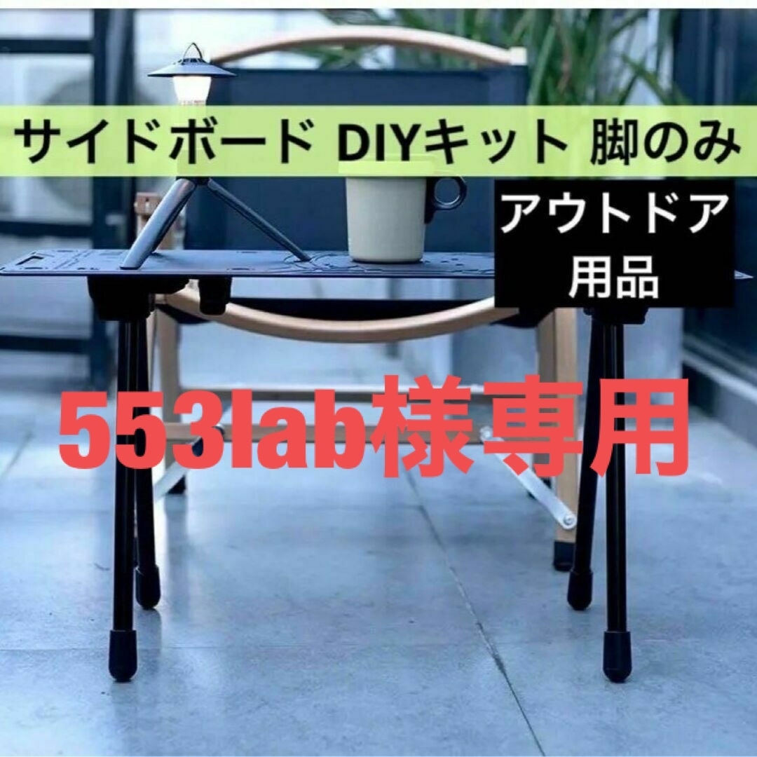 スケートボードサイドテーブル DIYキット 脚のみ チェア テーブル アウトドア ハンドメイドのインテリア/家具(家具)の商品写真