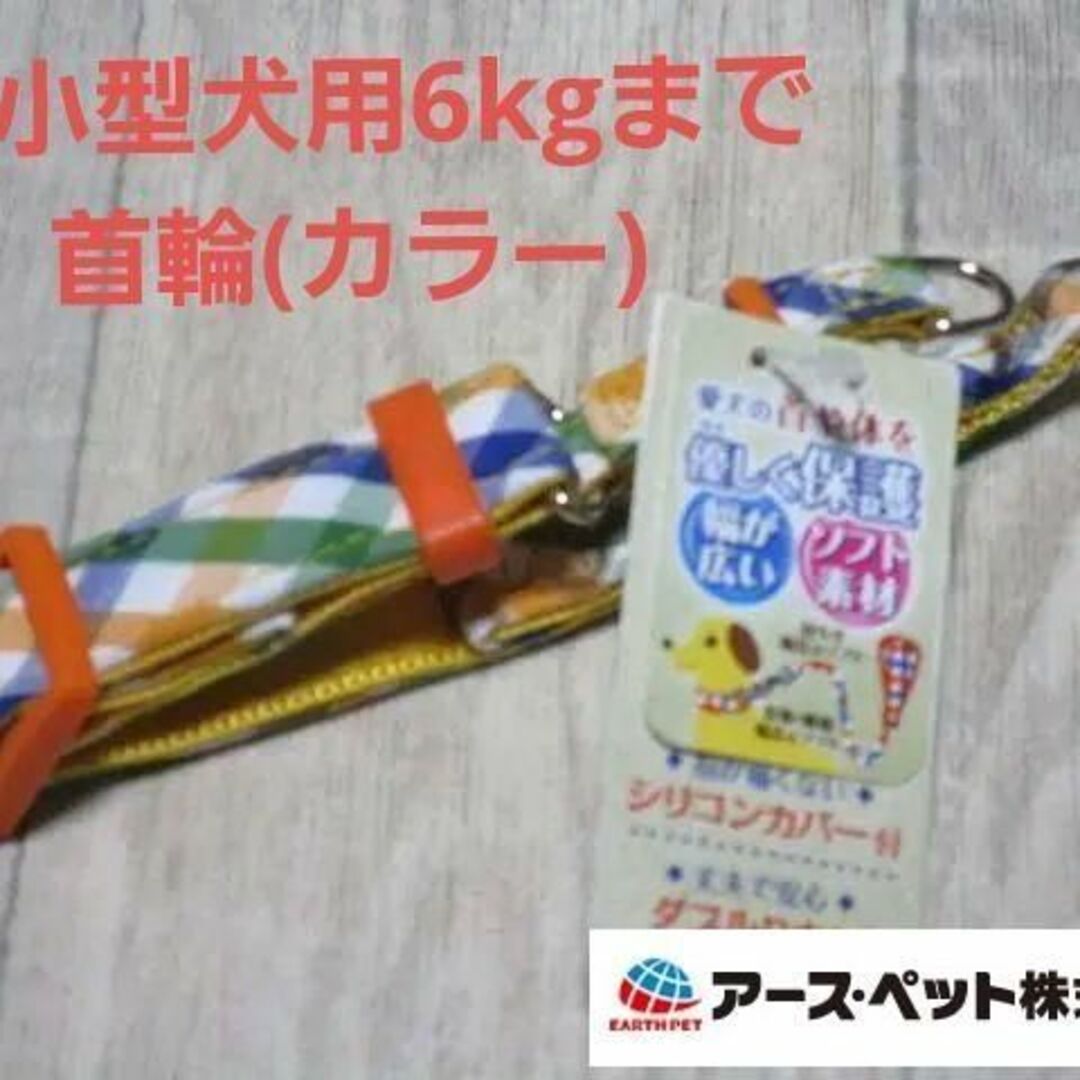 超小型犬用HANDLER ワイドチェックダブルカラー 6kgまで【2S/OR】 その他のペット用品(犬)の商品写真