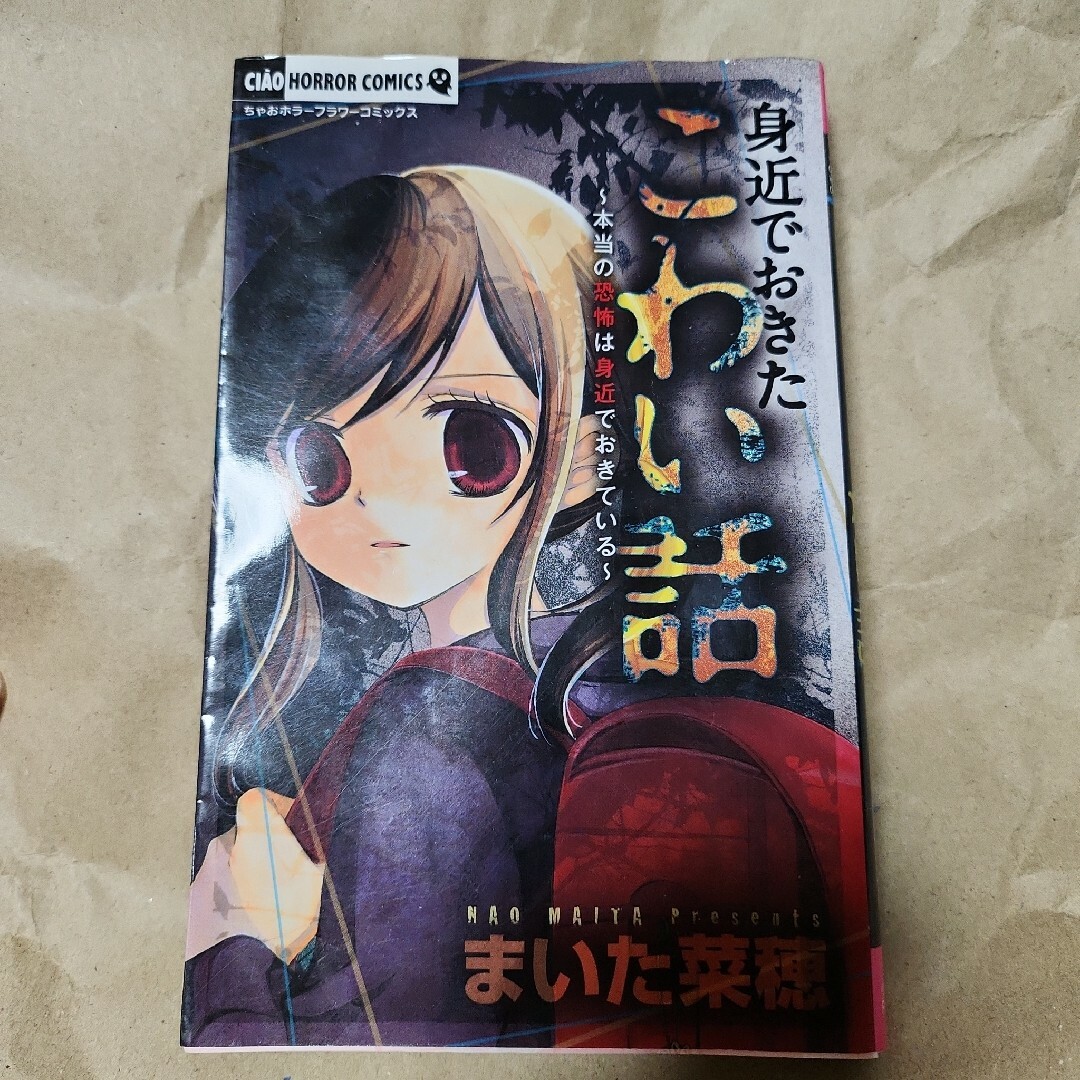 コミック　ホラー　2冊セット エンタメ/ホビーの漫画(その他)の商品写真