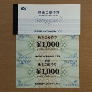 ケーズデンキ 株主優待券 6000円分(ショッピング)