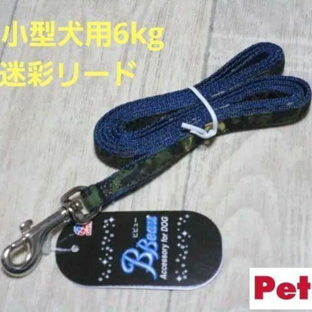 アースペット 超小型犬用BBeau TBD迷彩リード 6kgまで【2S/緑】 その他のペット用品(犬)の商品写真