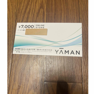 ヤーマン株主優待クーポン7,000円相当　有効期限2024年4月30日(ショッピング)