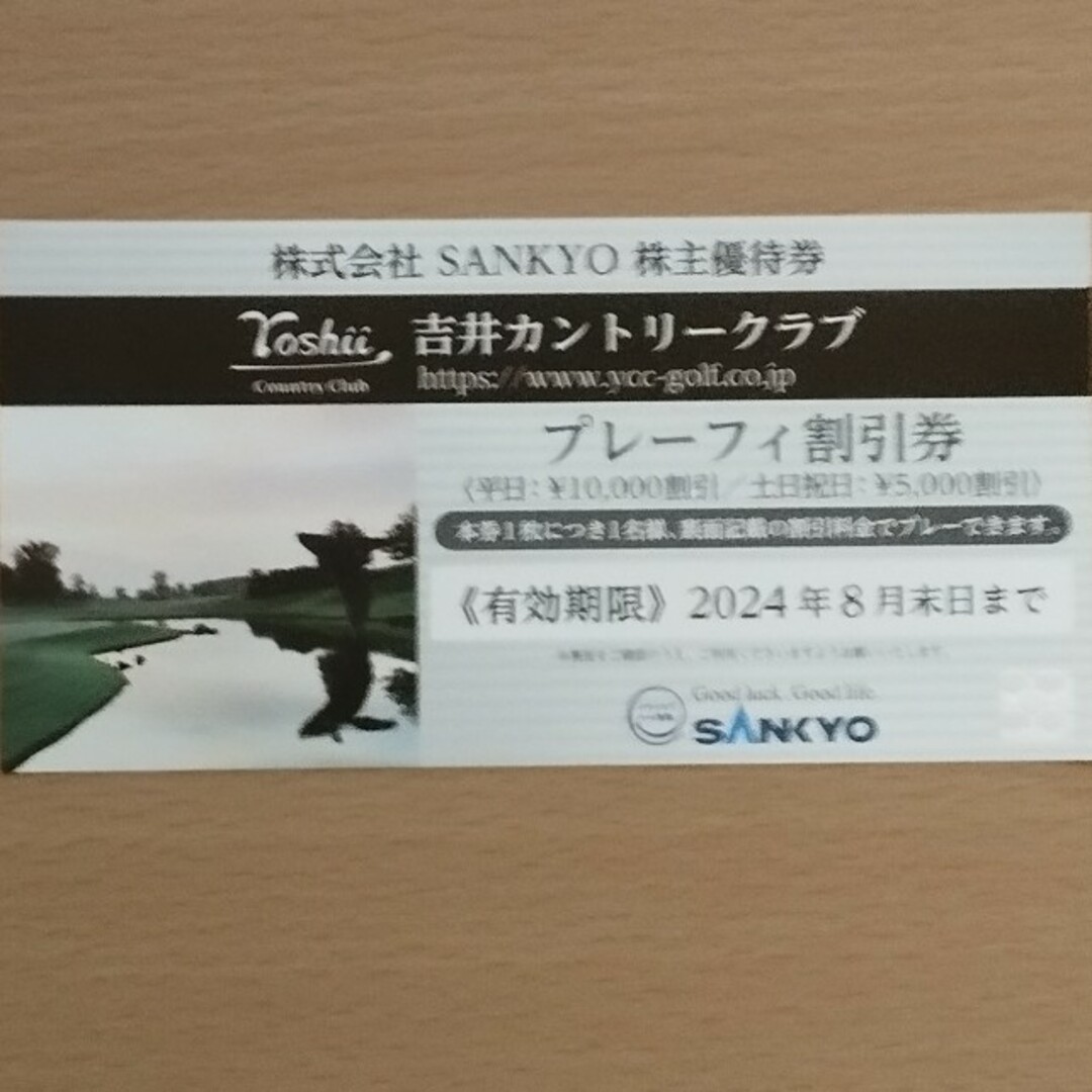 SANKYO(サンキョー)のSANKYO 株主優待券 1枚 チケットの施設利用券(ゴルフ場)の商品写真