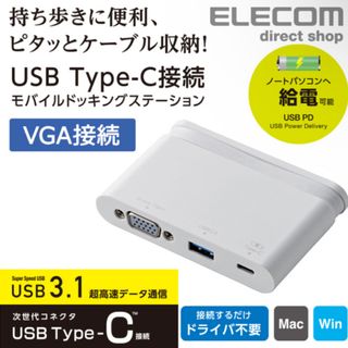 エレコム(ELECOM)のエレコム USB Type-C 接続モバイル ドッキングステーション (PC周辺機器)