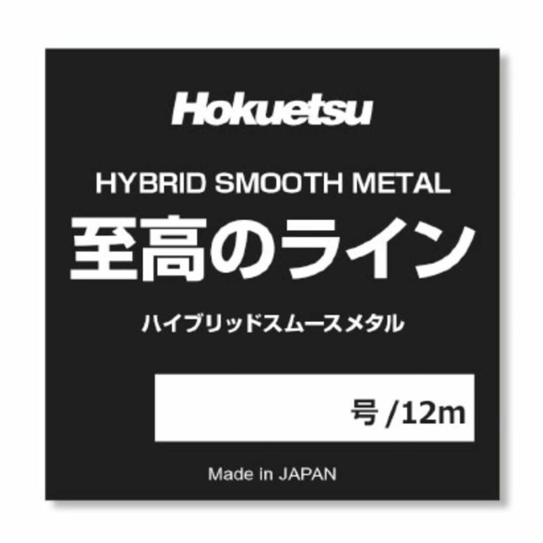 【新着商品】北越産業 至高のライン 【競技専用】 0.02号 12m ブラック スポーツ/アウトドアのフィッシング(釣り糸/ライン)の商品写真