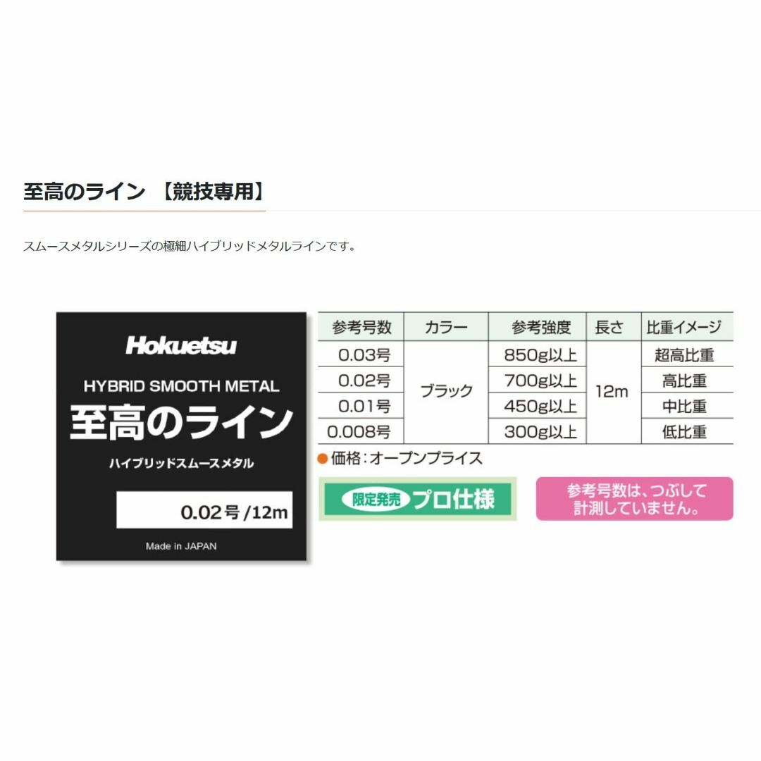 【新着商品】北越産業 至高のライン 【競技専用】 0.02号 12m ブラック スポーツ/アウトドアのフィッシング(釣り糸/ライン)の商品写真