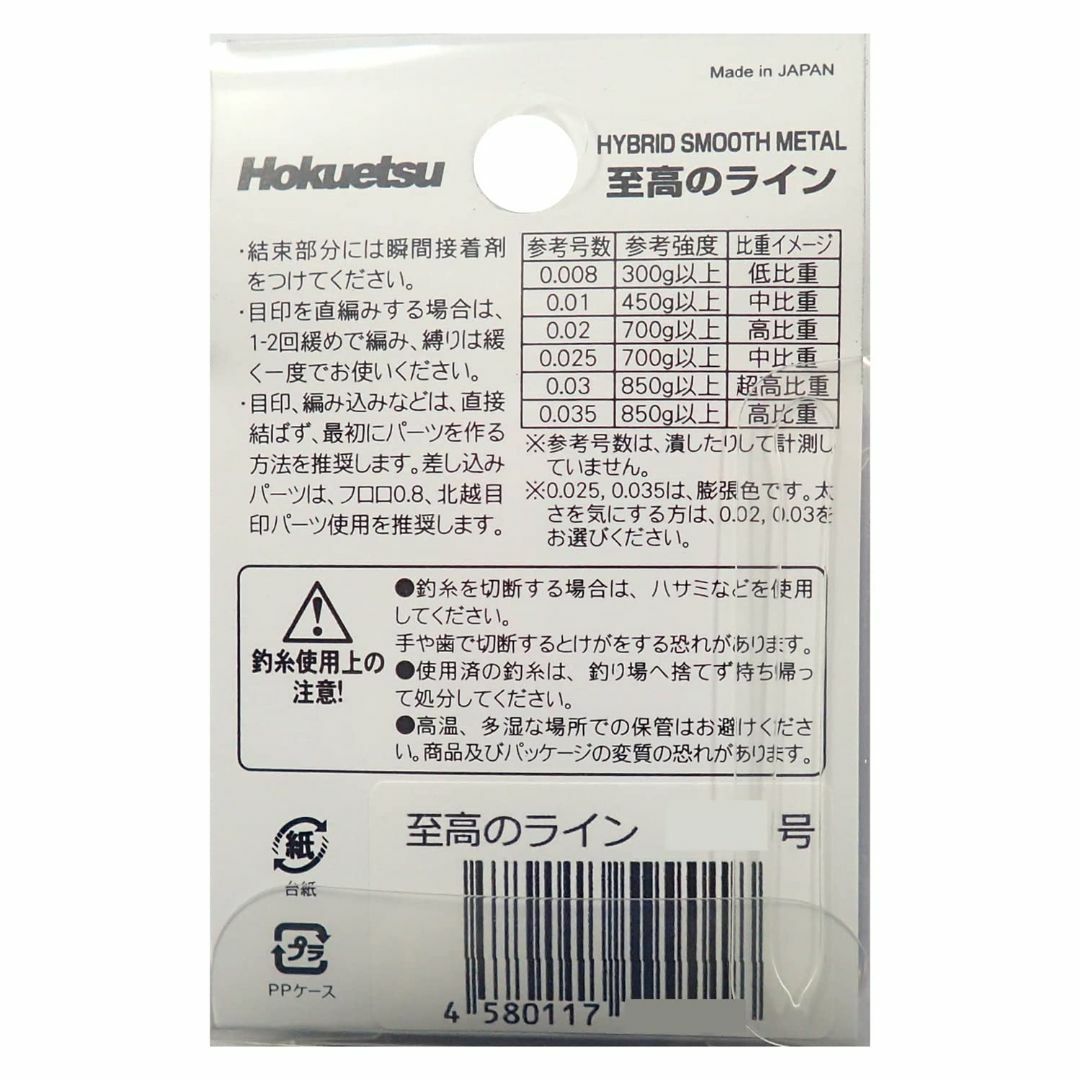 【新着商品】北越産業 至高のライン 【競技専用】 0.02号 12m ブラック スポーツ/アウトドアのフィッシング(釣り糸/ライン)の商品写真