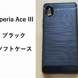 濃紺変更　【160-4  へ変更】Xperia Ace III　ソフトケース(Androidケース)