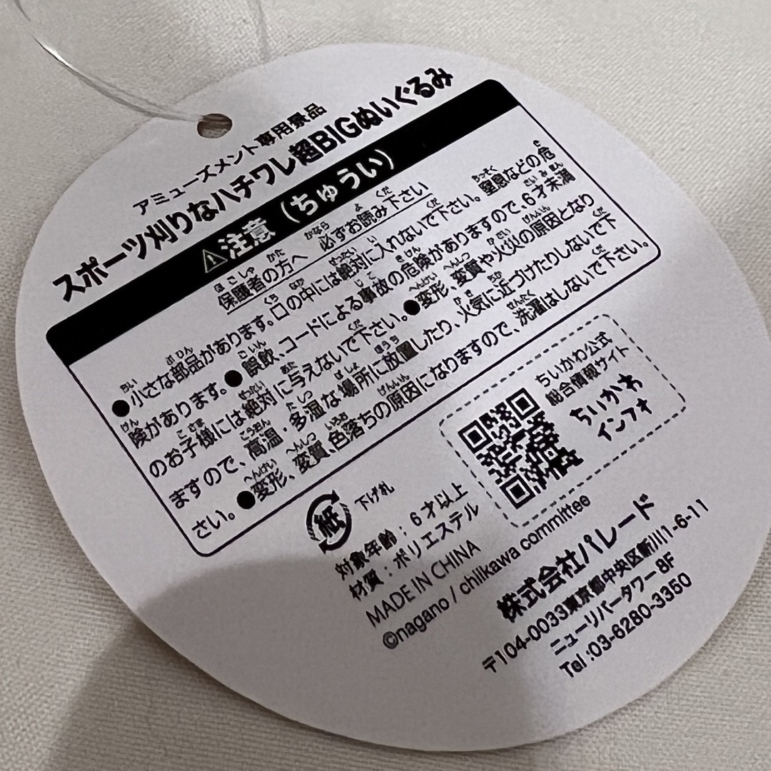 ちいかわ(チイカワ)のスポーツ刈りなハチワレ　超BIGぬいぐるみ エンタメ/ホビーのおもちゃ/ぬいぐるみ(ぬいぐるみ)の商品写真