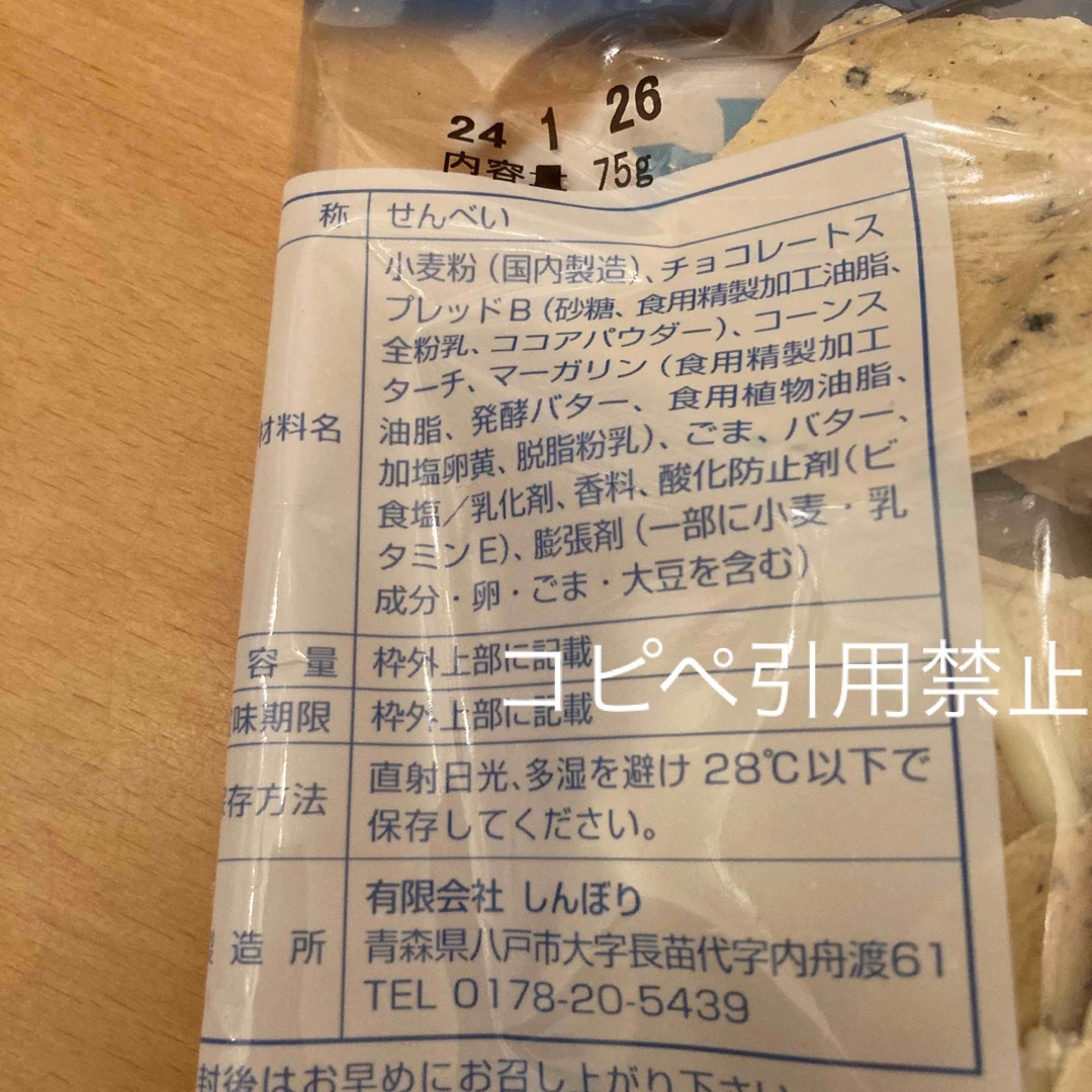 15時まで限定価格　南部煎餅　白いチョコQ助　2袋　チョコQ助　１袋　大人気 食品/飲料/酒の食品(菓子/デザート)の商品写真