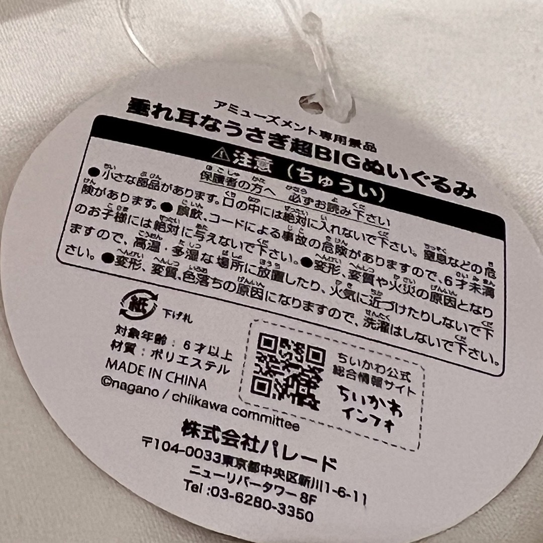 ちいかわ(チイカワ)の【最安】垂れ耳なうさぎ 超bigぬいぐるみ エンタメ/ホビーのおもちゃ/ぬいぐるみ(ぬいぐるみ)の商品写真