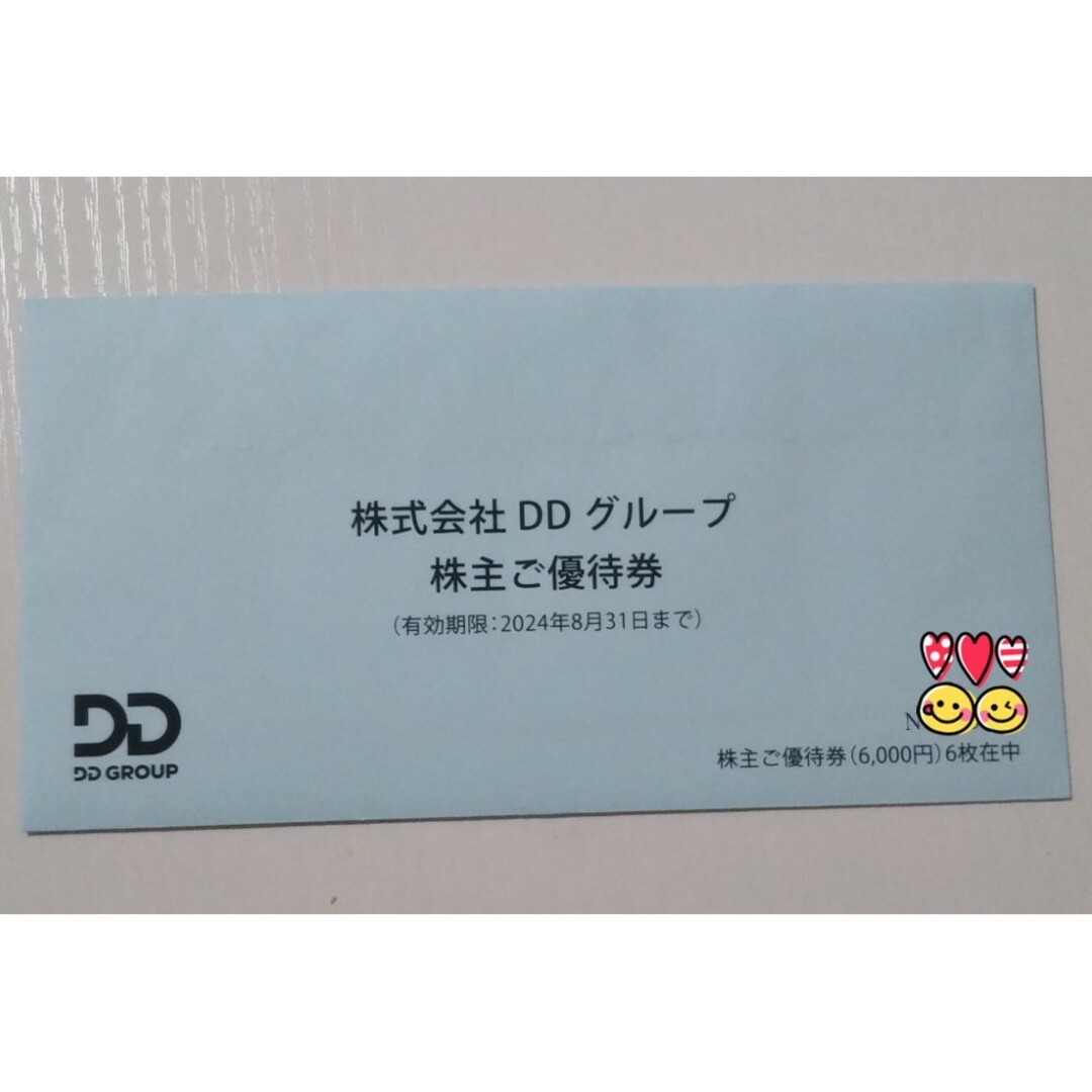 ●DDホールディングス●株主優待券/6000円分● チケットの優待券/割引券(レストラン/食事券)の商品写真