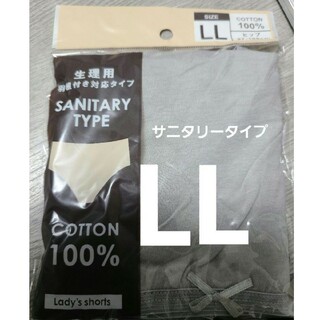 【複数OK】新品サニタリーショーツ パンツ 大きい コットン綿100%LLグレー(ショーツ)