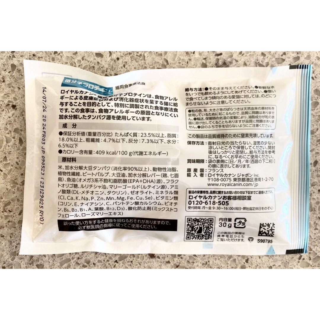 ROYAL CANIN(ロイヤルカナン)のロイヤルカナン 猫 低分子プロテイン 30g 10袋 その他のペット用品(ペットフード)の商品写真