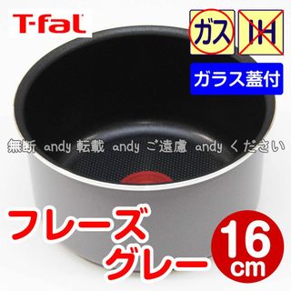 ティファール(T-fal)の★新品★ティファール ソースパン 16cm フレーズグレー（ガラス蓋付）(鍋/フライパン)