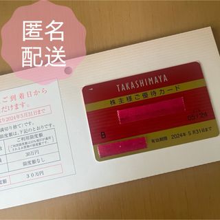 高島屋　株主優待カード(その他)