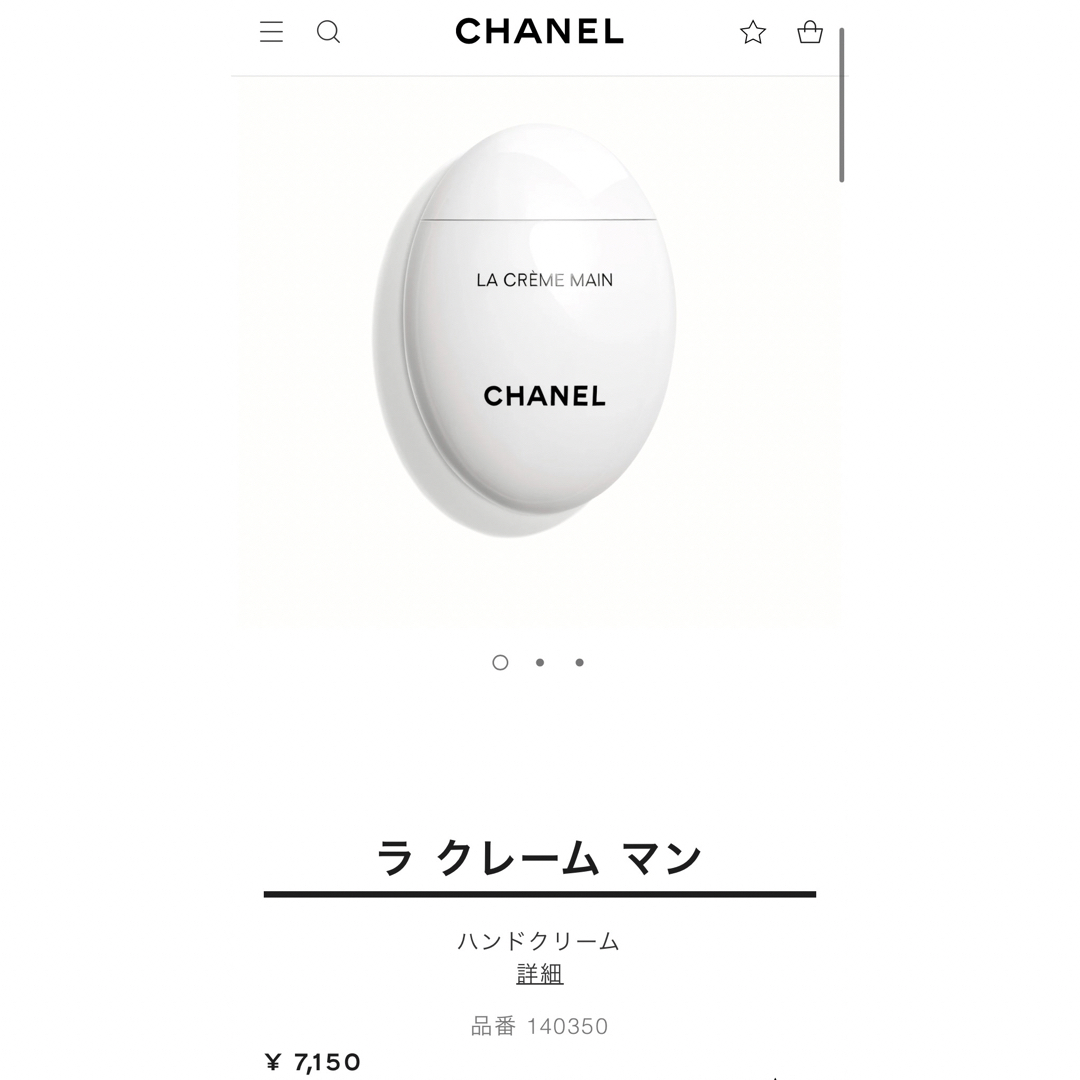 CHANEL(シャネル)の新品未使用未開封 ラクレームマン CHANEL ハンドクリーム コスメ/美容のボディケア(ハンドクリーム)の商品写真