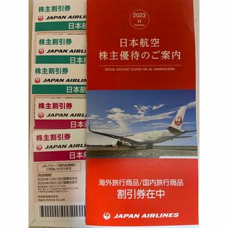 ジャル(ニホンコウクウ)(JAL(日本航空))のJAL株主優待券5枚(航空券)