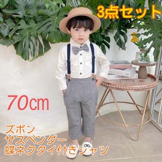 70㎝ 男の子 キッズフォーマル スーツセット FO26 卒業式入学式卒園入園式(セレモニードレス/スーツ)