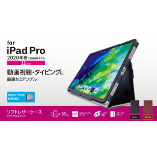 エレコム(ELECOM)のiPad Pro 11インチ 2020年モデル フラップカバー  2アングル、(iPadケース)