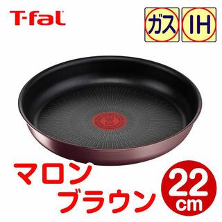 ティファール(T-fal)の★新品★ティファール フライパン 22cm マロンブラウン・アンリミテッド(鍋/フライパン)