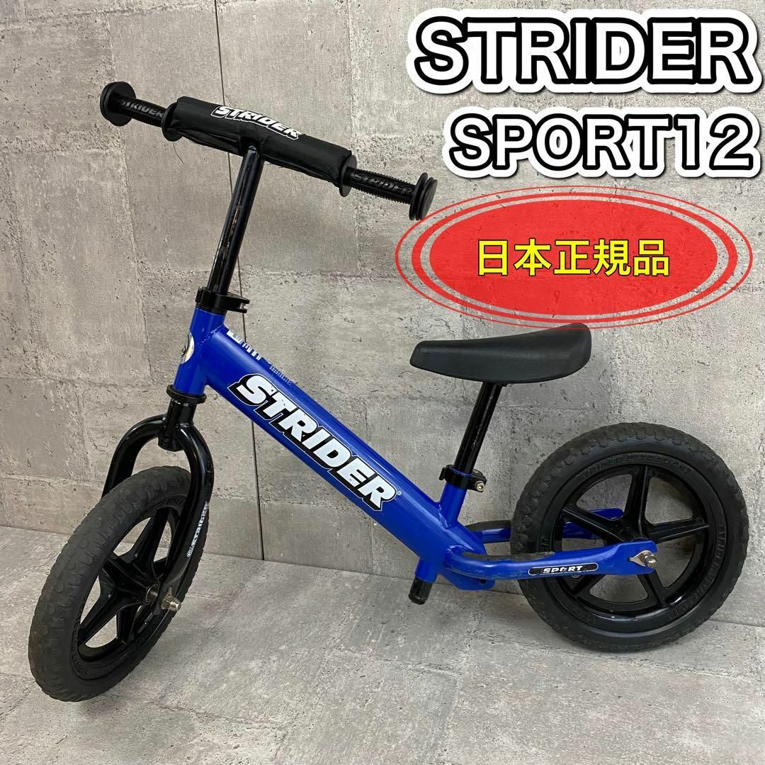 【正規品】STRIDER ストライダースポーツ 12インチ ブルーブルー　キッズ | フリマアプリ ラクマ