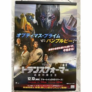トランスフォーマー　最後の騎士王　非売品　告知用　ポスター(印刷物)