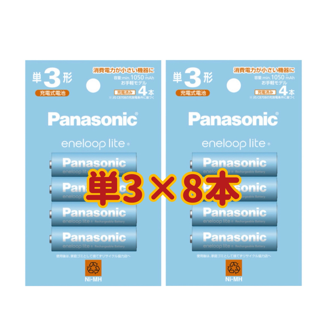 Panasonic(パナソニック)の【新品】エネループライト 単3×8本　充電電池　 エンタメ/ホビーのおもちゃ/ぬいぐるみ(その他)の商品写真