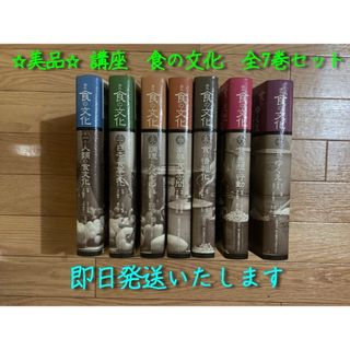 幻冬舎2冊＋日経プレミア1冊＋講座　食の文化　石毛直道　農村漁村文化協会(人文/社会)