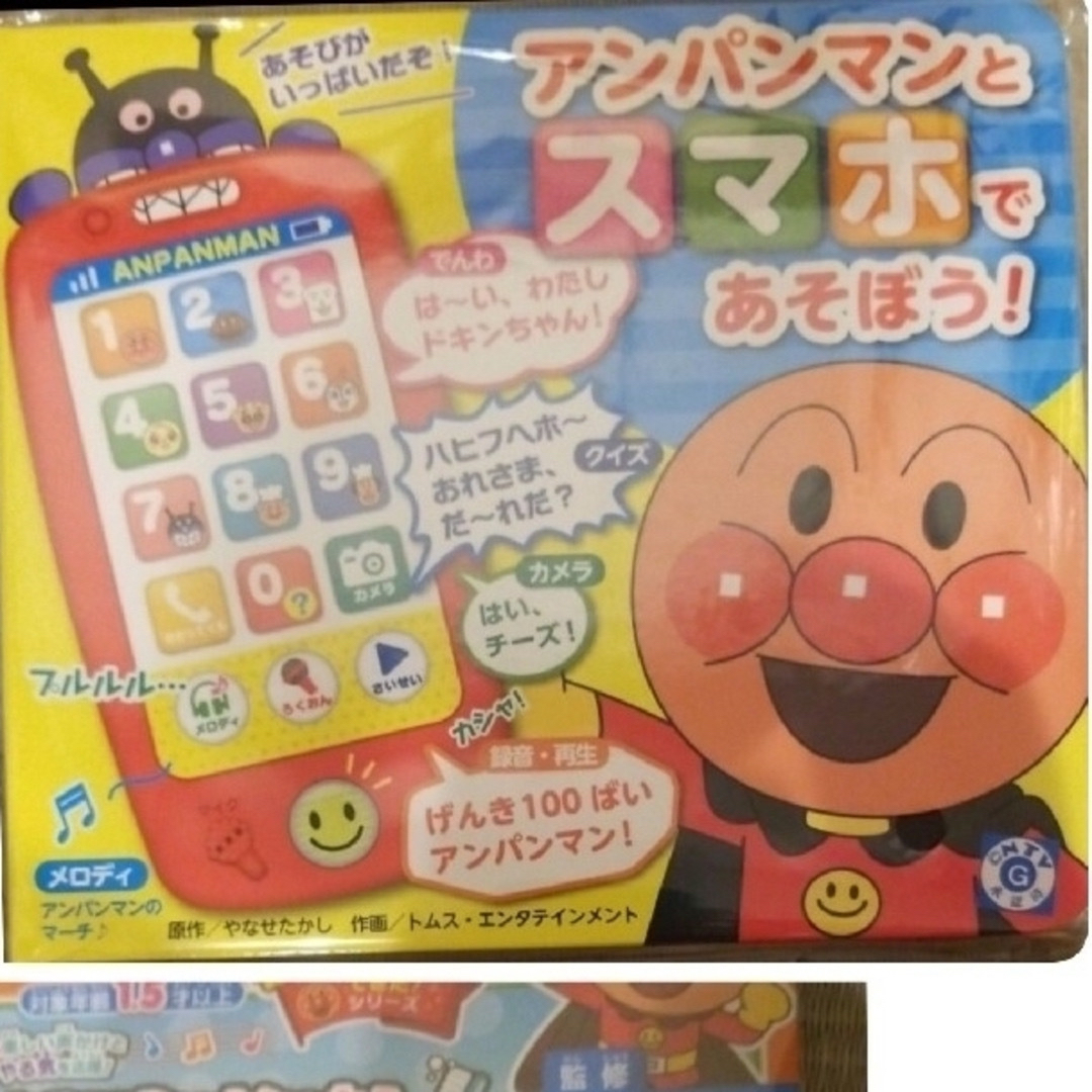 アンパンマン　 スマホであそぼう やわらかパズル 2点セット  新品未開封　 エンタメ/ホビーのおもちゃ/ぬいぐるみ(キャラクターグッズ)の商品写真