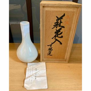 新品 萩焼花器 つる首 網土 萩焼窯元 天鵬山 花瓶花びん15-1(花瓶)